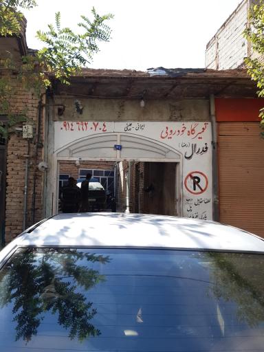 عکس مکانیک فدرال  تبریز 