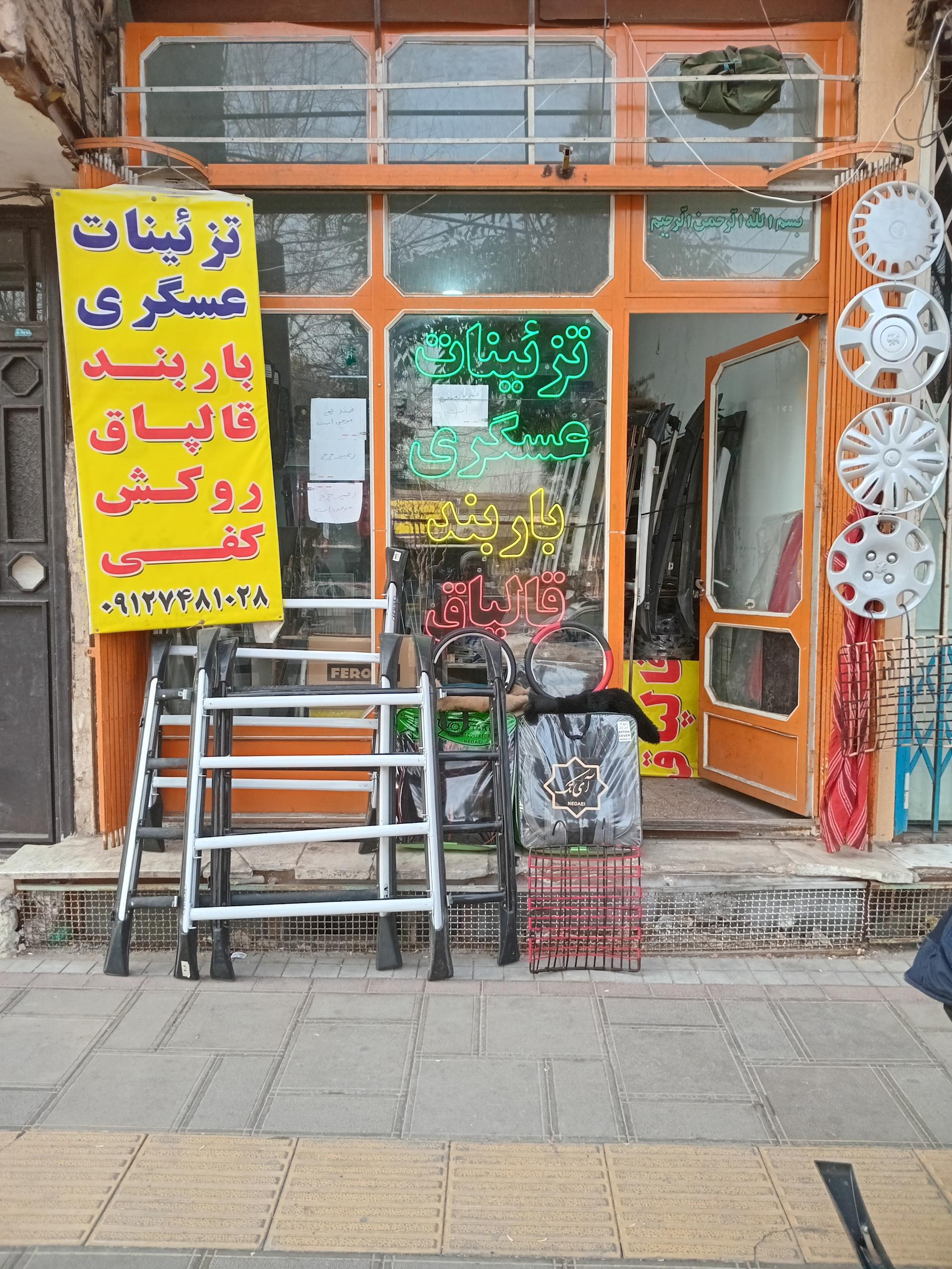 عکس تزئینات خودرو عسگری