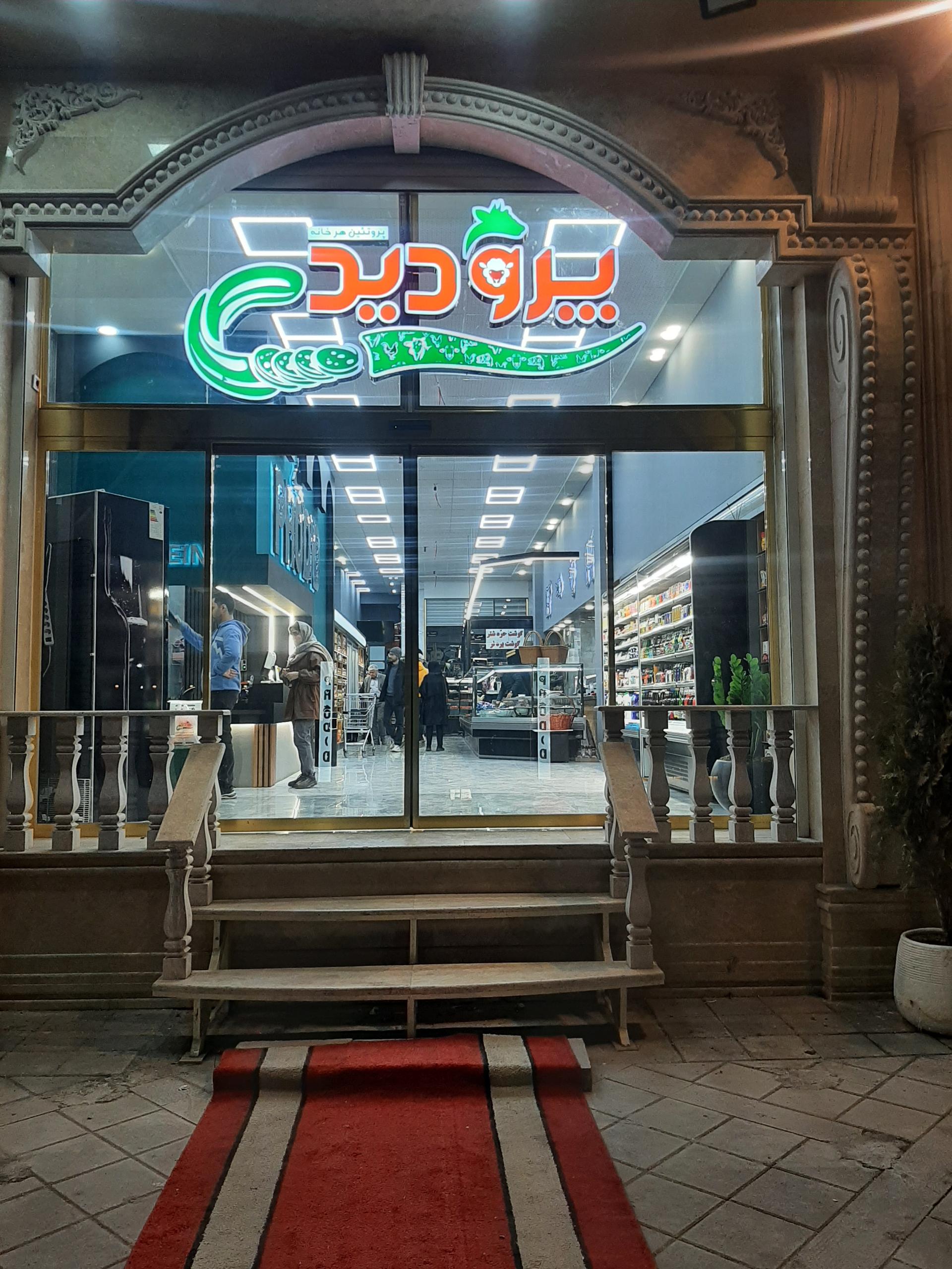 عکس پروتئین پرودید