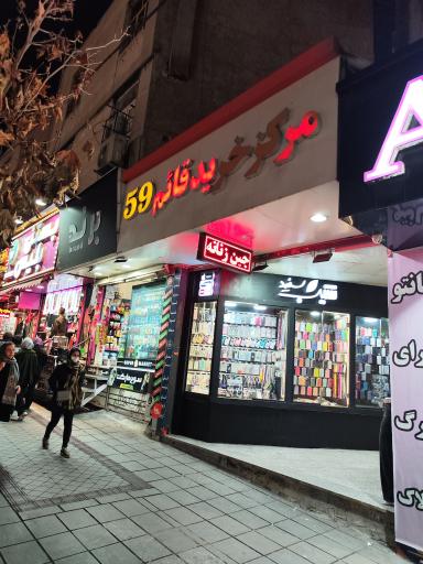 عکس مجتمع تجاری قائم