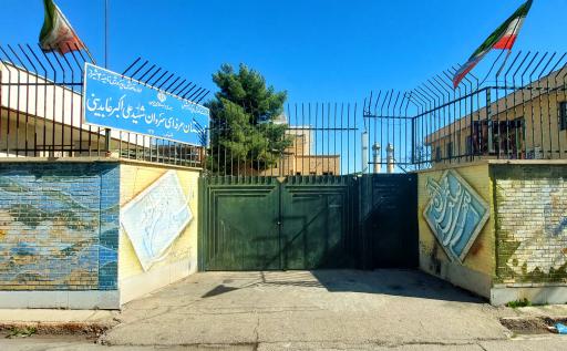 عکس هنرستان شهید عابدینی
