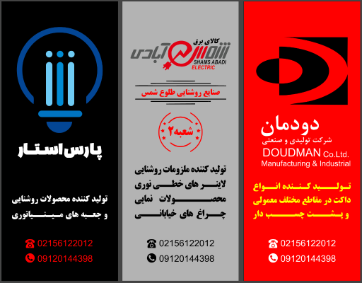عکس کالای برق شمس آبادی شعبه ۲