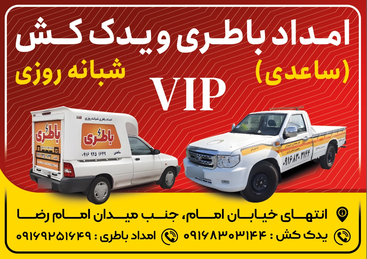 عکس امداد باطری ساعدی
