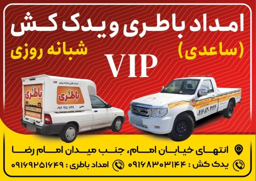 عکس امداد باطری ساعدی