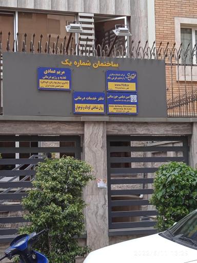 عکس ساختمان شماره یک