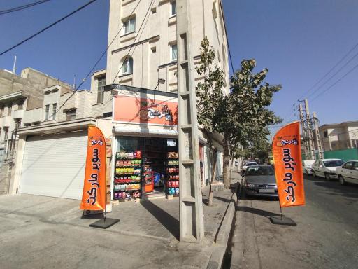 عکس سوپر مارکت ترنج