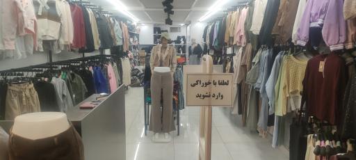 عکس پوشاک زنانه رزی