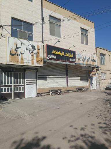 املاک فرهنگ