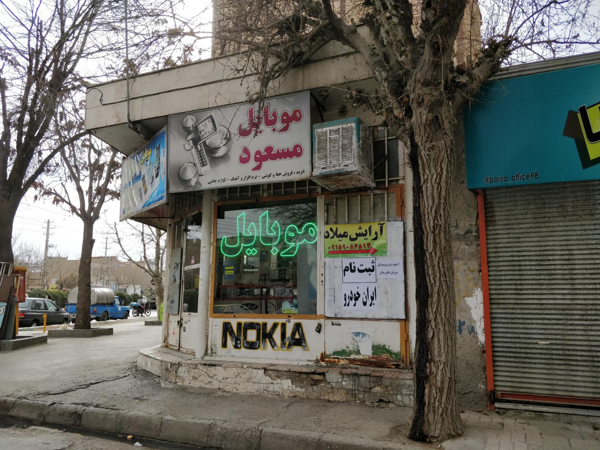 عکس موبایل مسعود