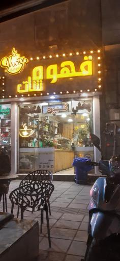 عکس قهوه شات 1