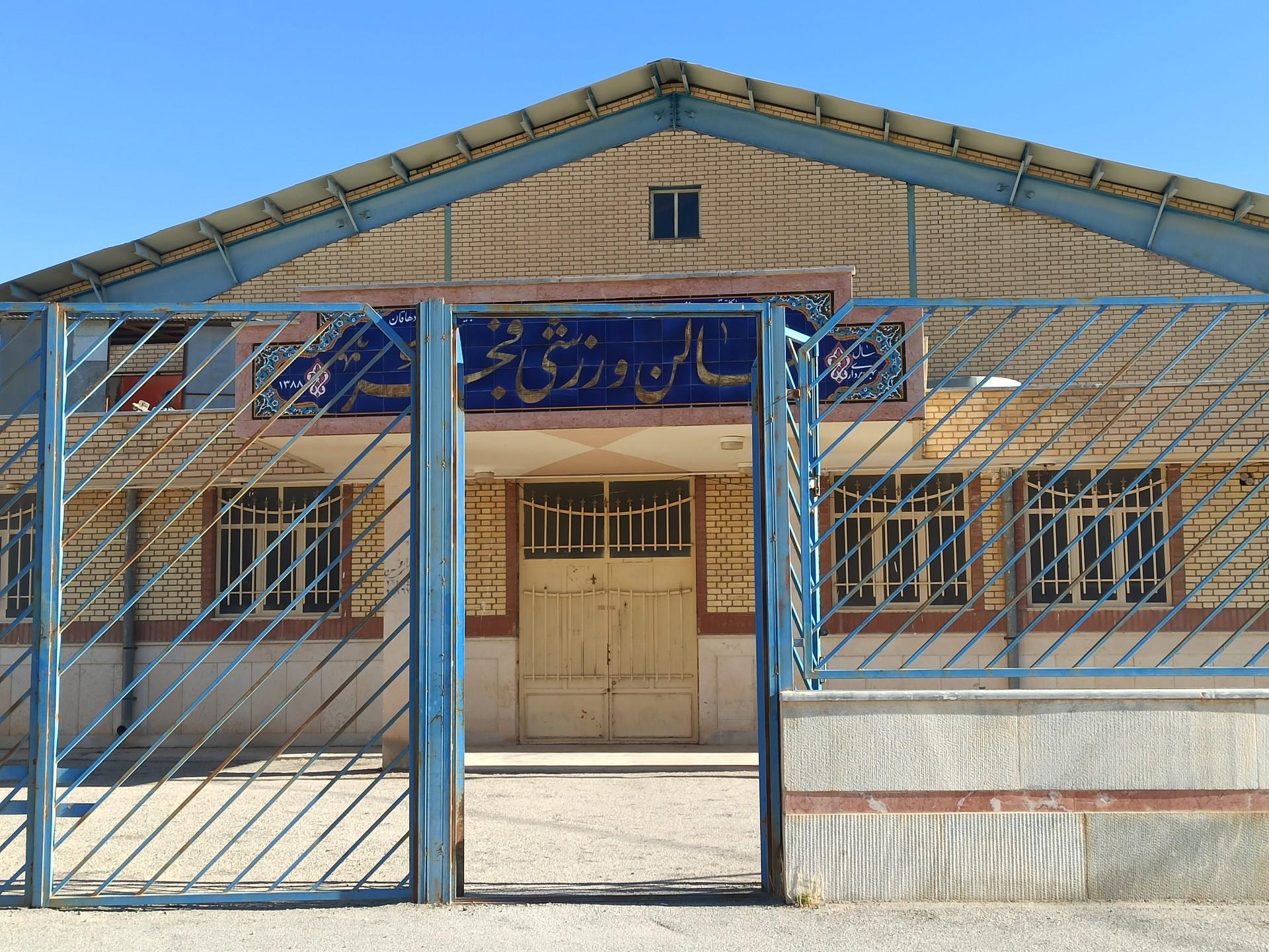 عکس سالن ورزشی فجر
