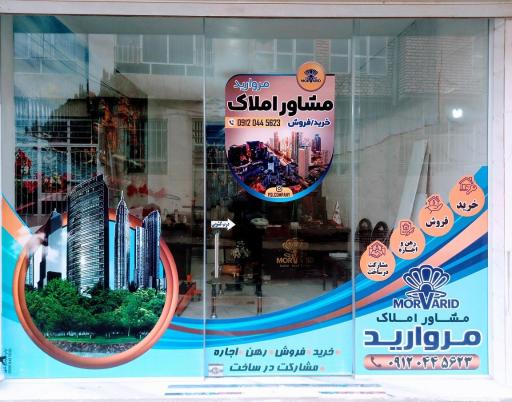 مشاور املاک آنلاین مروارید