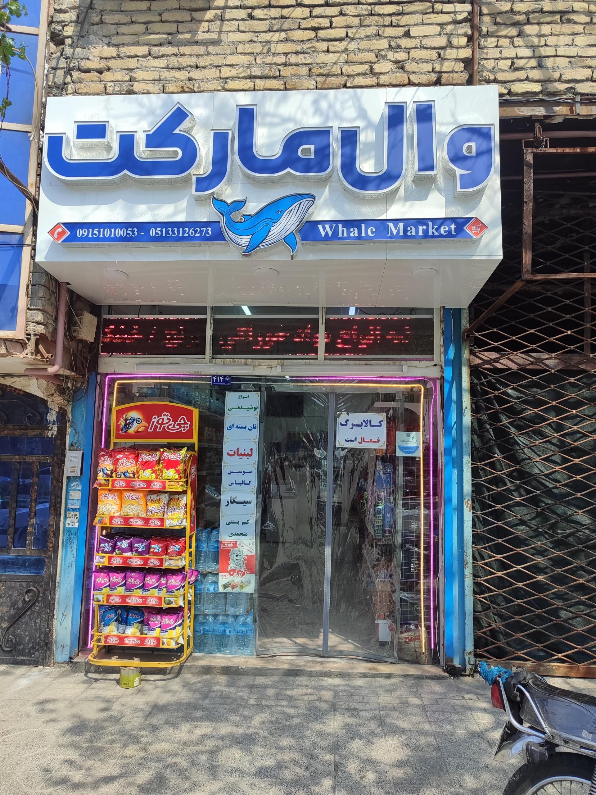 عکس وال مارکت 