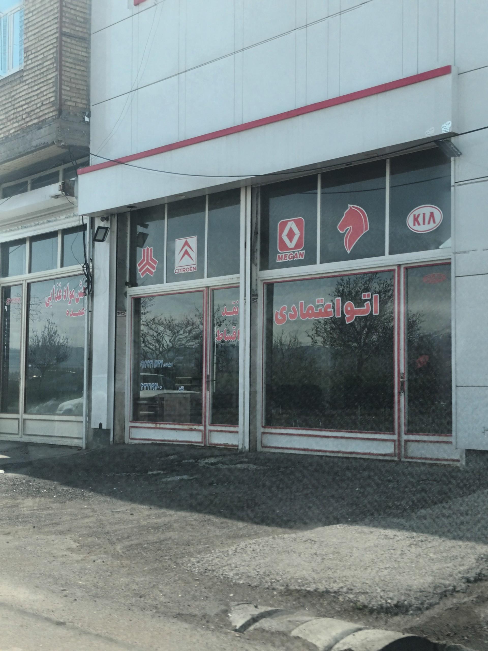 عکس اتو اعتمادی