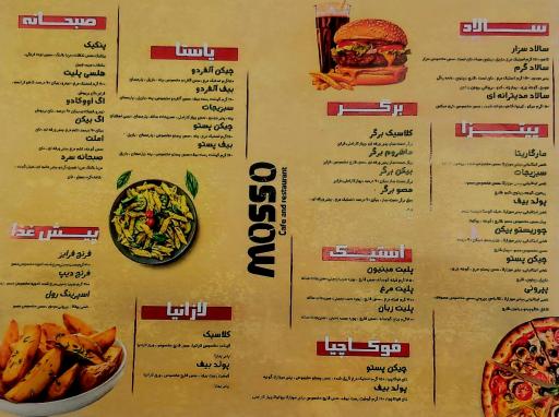 عکس کافه رستوران مصو