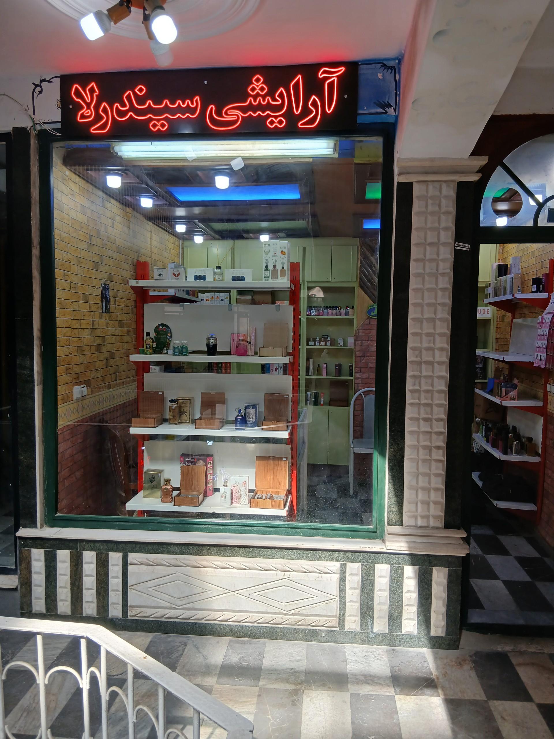 عکس آرایشی سیندرلا 