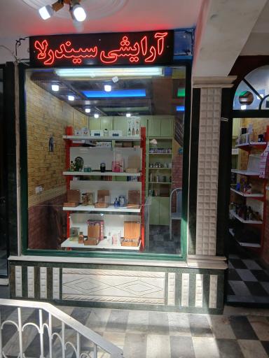 عکس آرایشی سیندرلا 
