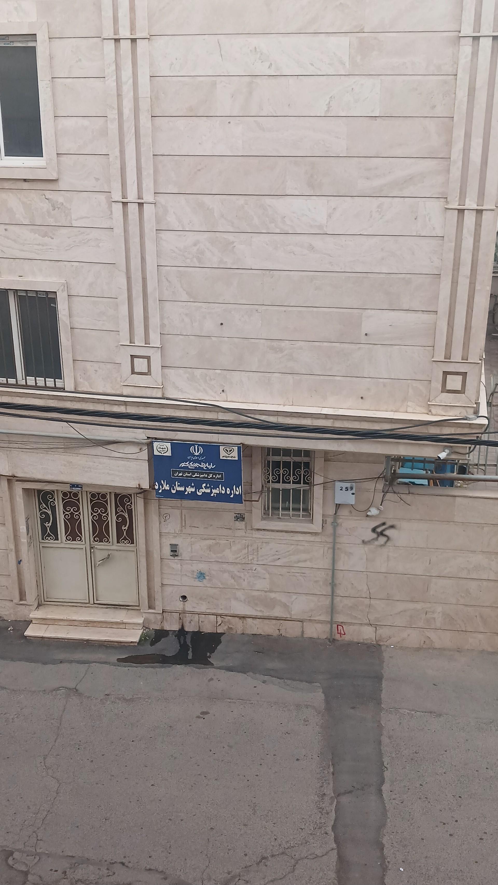 عکس اداره دامپزشکی شهرستان ملارد