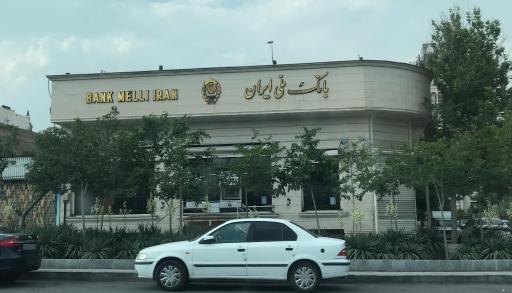 عکس بانک ملی ایران