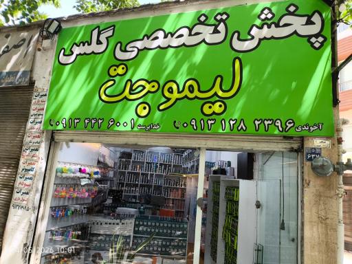 عکس پخش لوازم جانبی لیموجت