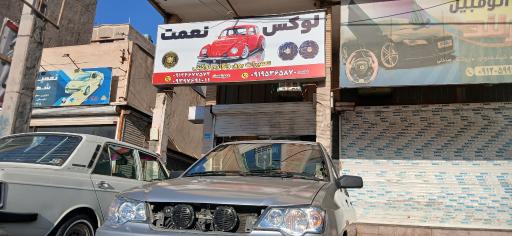 عکس لوکس نعمت