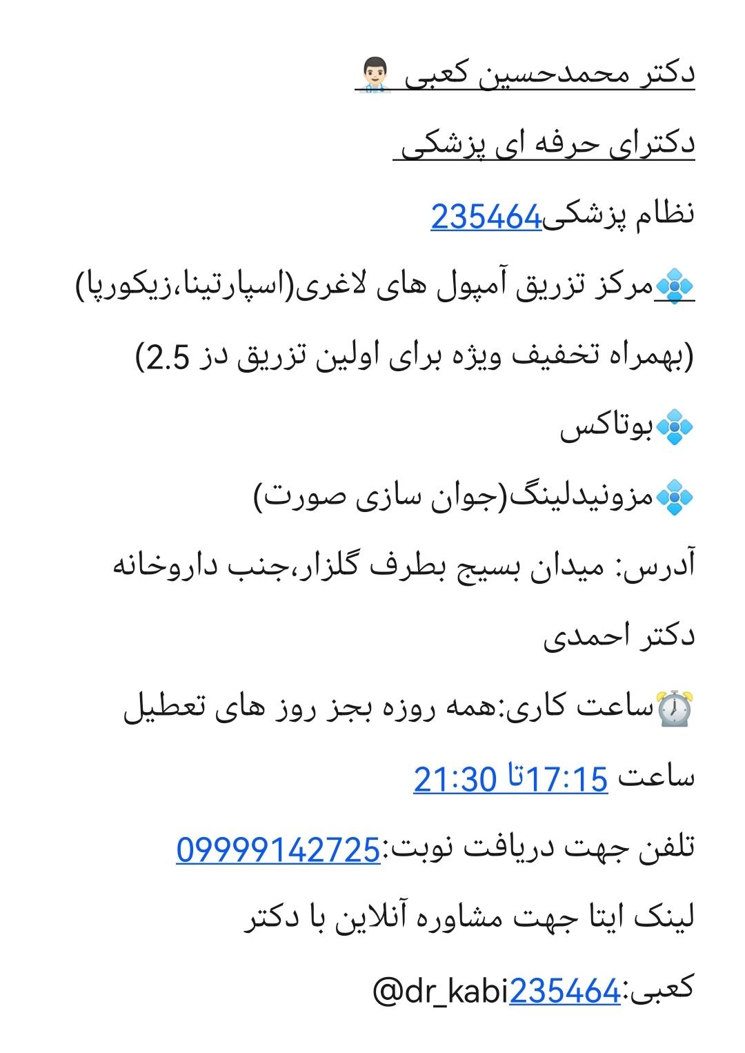 عکس مطب دکتر کعبی