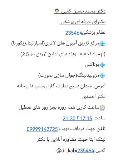 عکس مطب دکتر کعبی