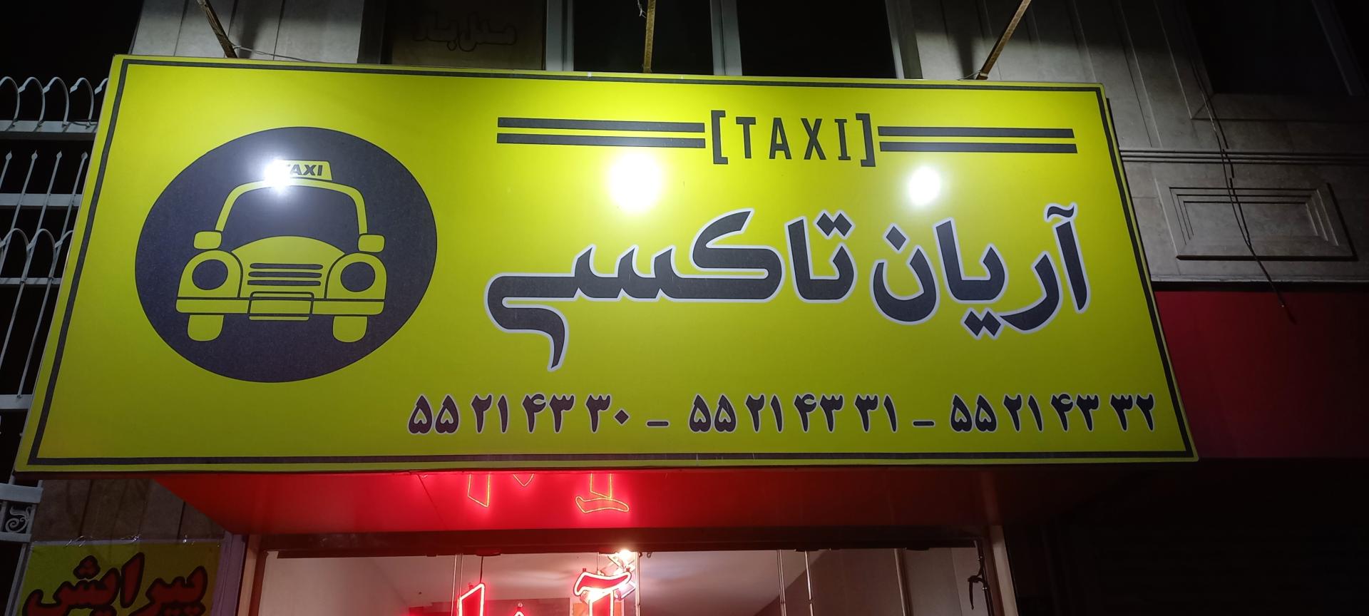 عکس آژانس آریان