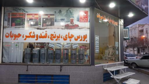 عکس برنج و چای پارسا 