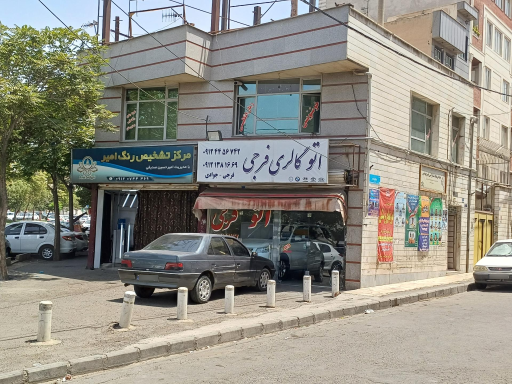 عکس مرکز رنگ خودرو جدی