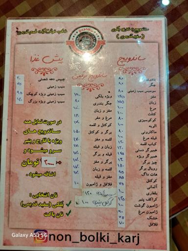 عکس ساندویچ بلکی عظیمیه کرج