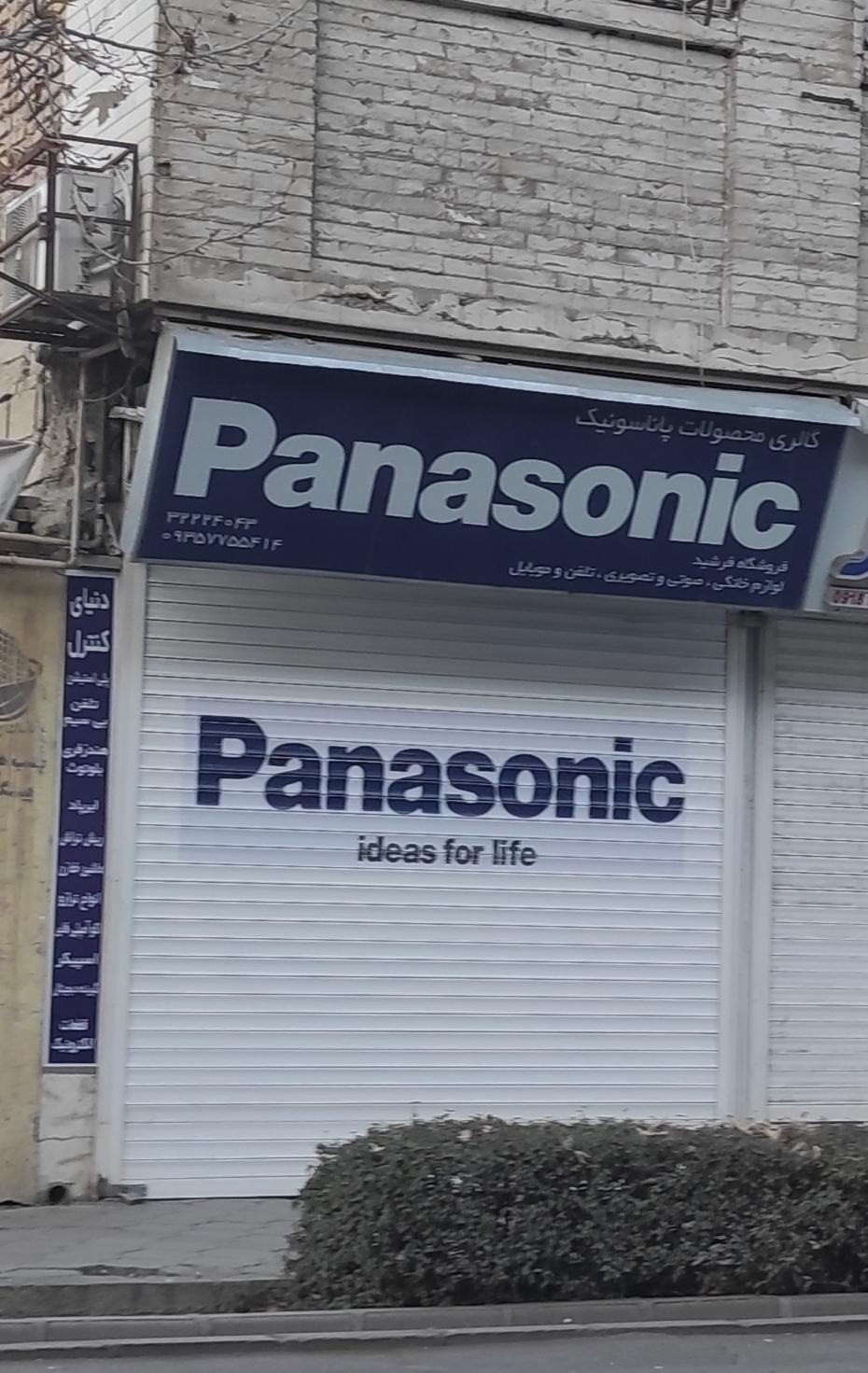 عکس فروشگاه لوازم خانگی و الکترونیک فرشید