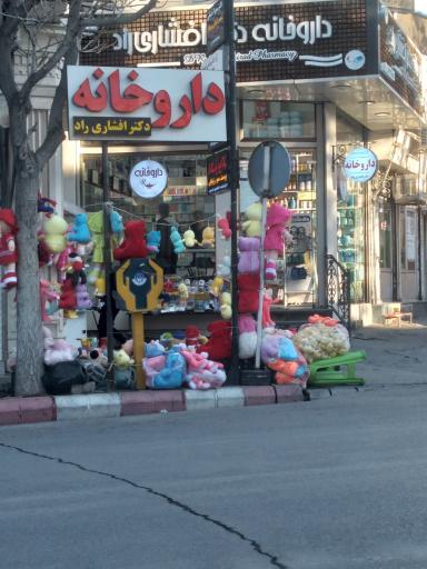 عکس داروخانه دکتر افشاری راد 