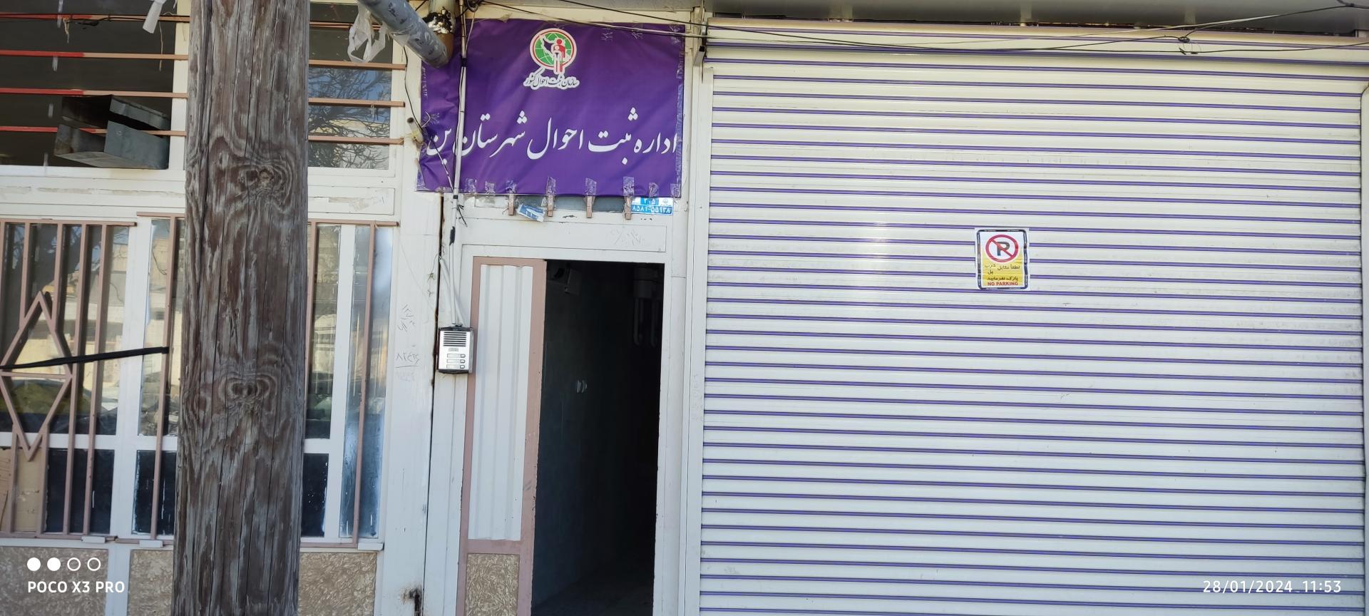 عکس اداره ثبت احوال بن