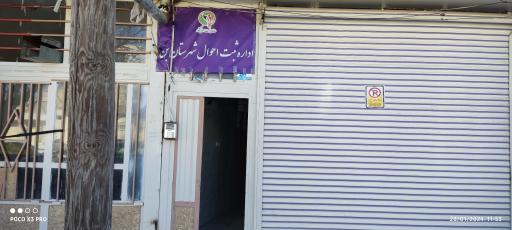 عکس اداره ثبت احوال بن