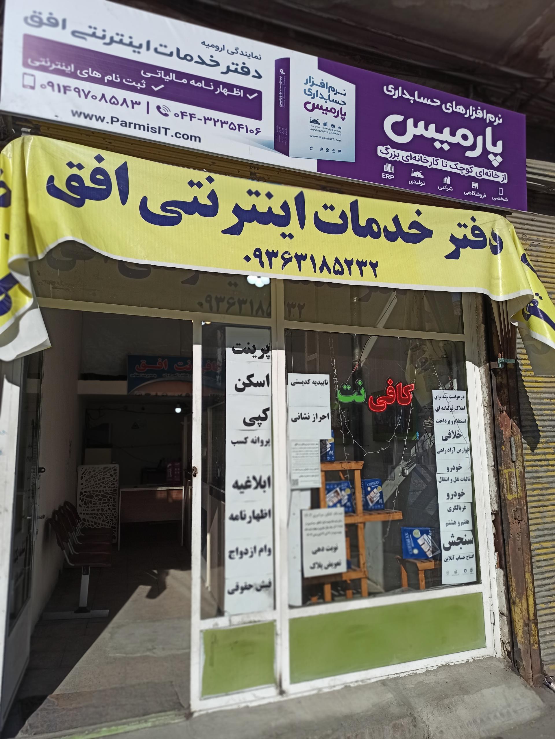 عکس خدمات اینترنتی افق