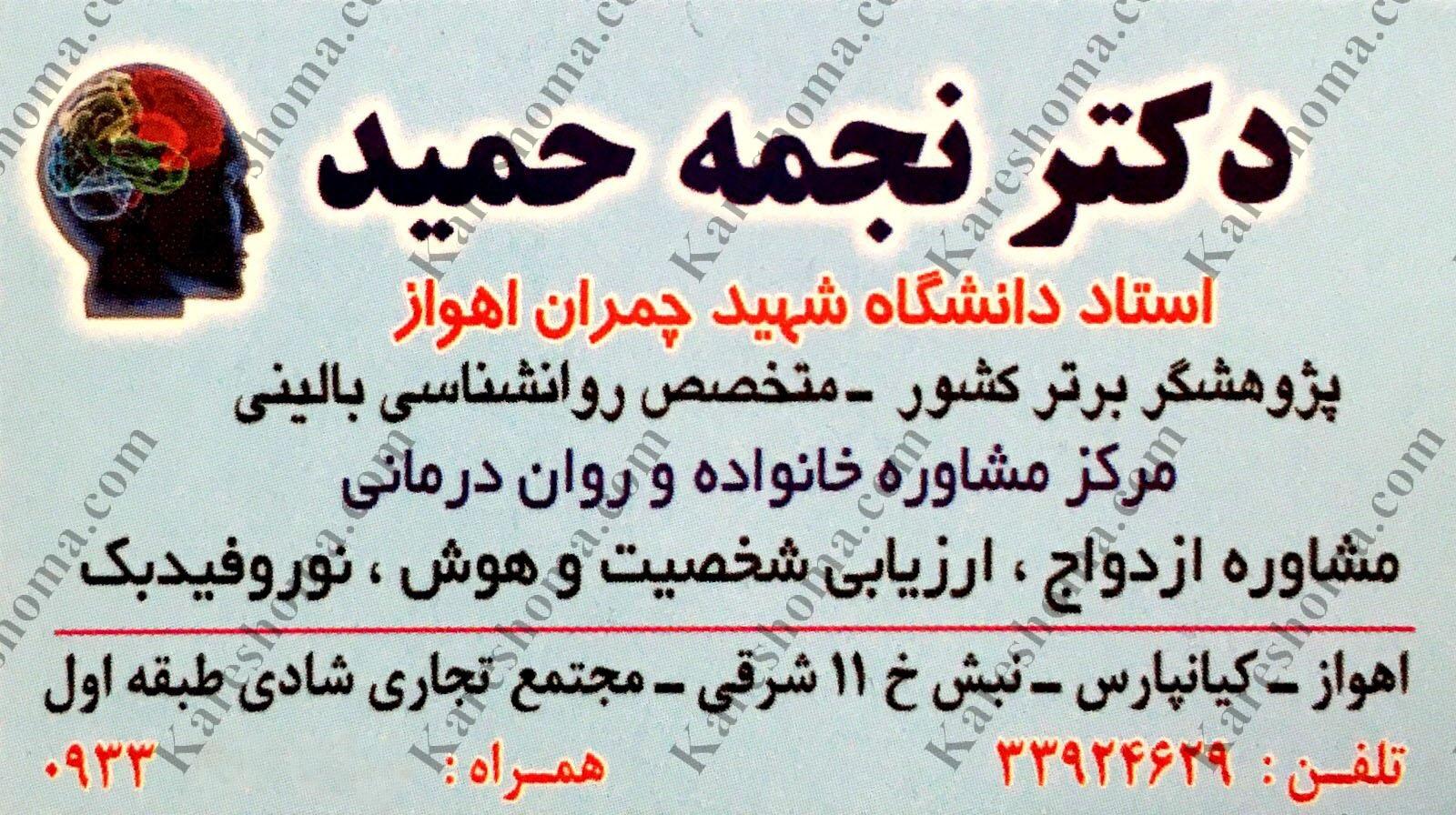 عکس دکتر نجمه حمید 