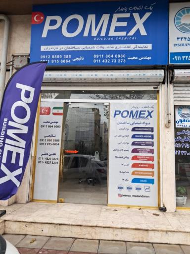 عکس دفتر نمایندگی محصولات شیمیایی ساختمان پومکس