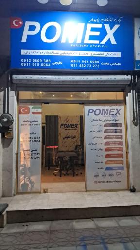 عکس دفتر نمایندگی محصولات شیمیایی ساختمان پومکس