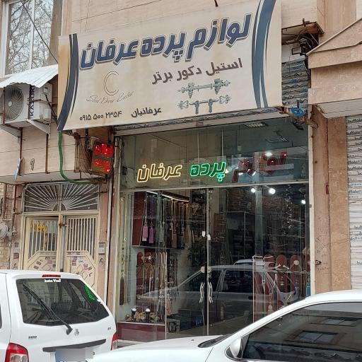 عکس لوازم پرده عرفان