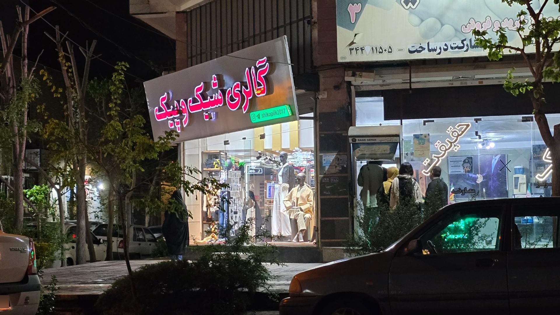 عکس پوشاک شیک و پیک