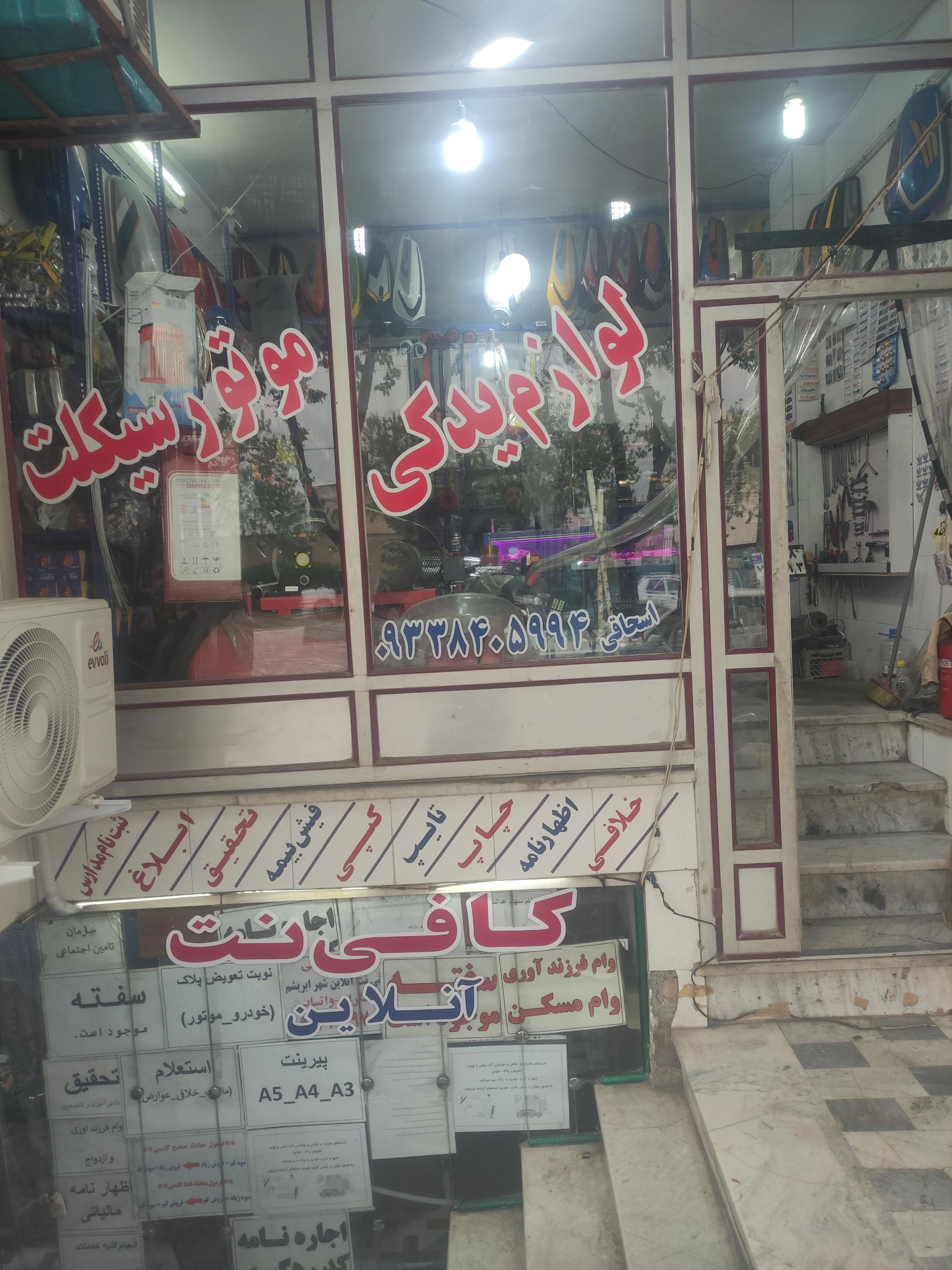 عکس لوازم یدکی موتورسیکلت 