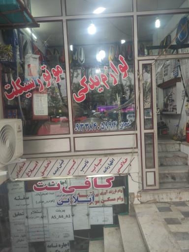 عکس لوازم یدکی موتورسیکلت 