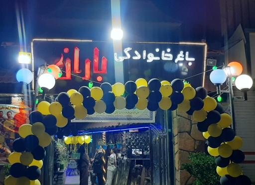 عکس باغچه باران (سفره خانه)