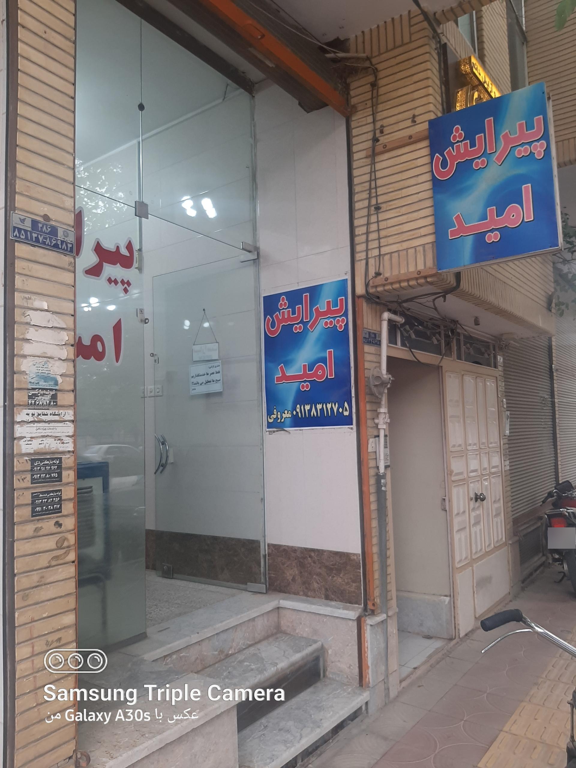 عکس پیرایش امید