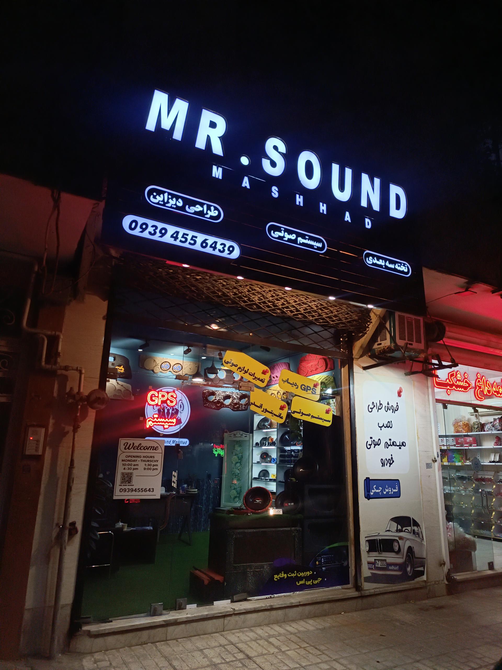 عکس سیستم صوتی آقای صدا