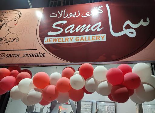 عکس گالری زیورآلات سما