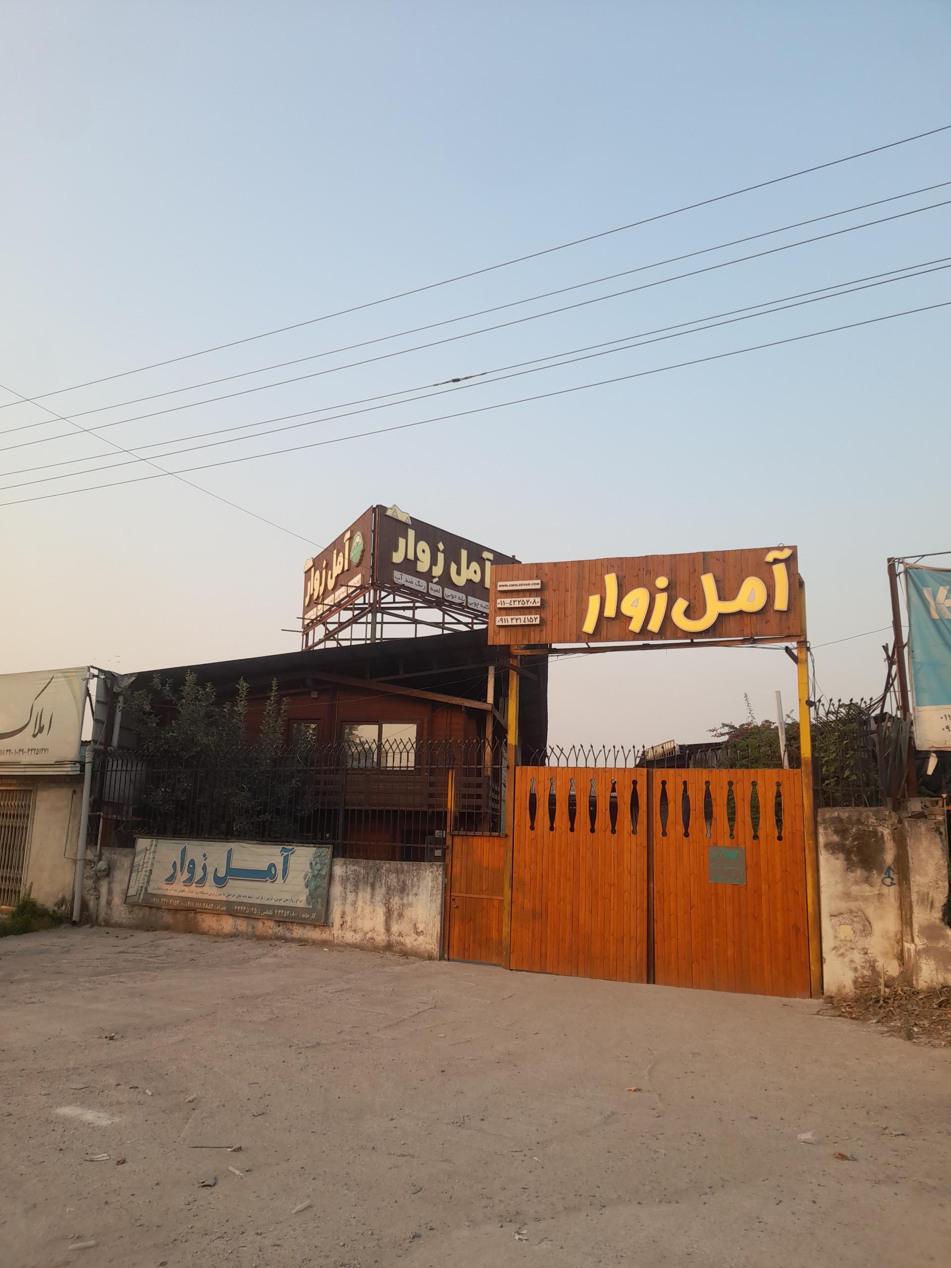 عکس آمل زوار