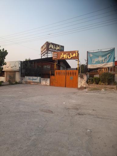 عکس آمل زوار