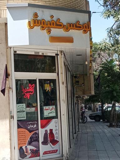 عکس لوکس کفپوش